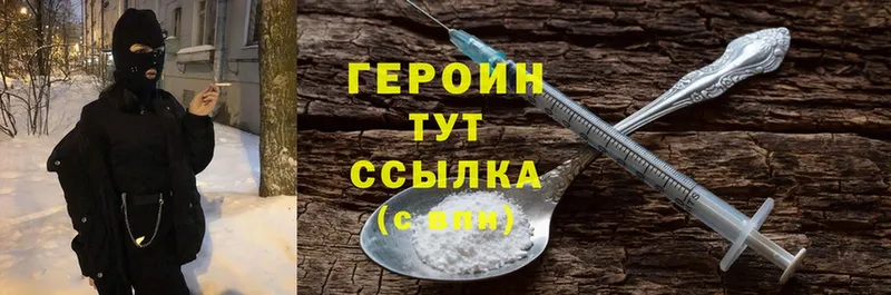 ГЕРОИН Heroin  Новозыбков 